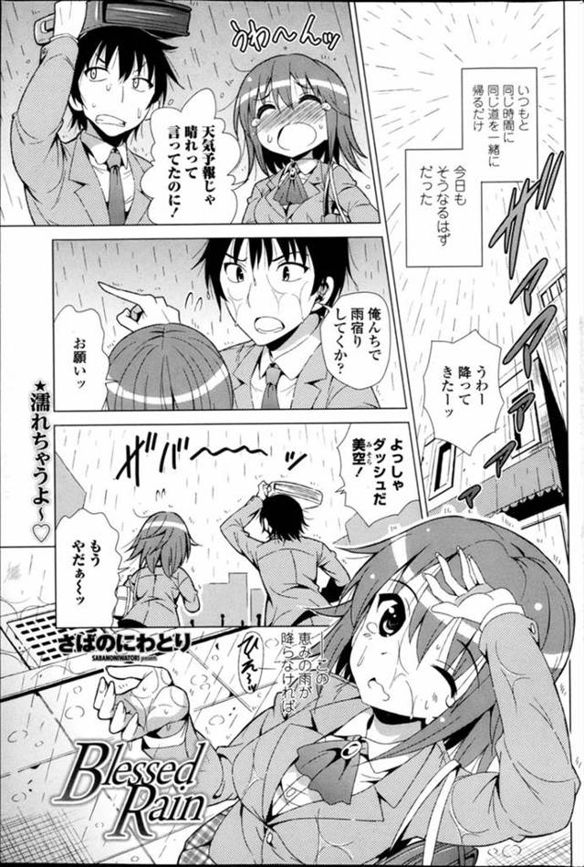 【エロ漫画】幼なじみ男子の家で雨宿りしてシャワーも借り幼なじみの一線を越えようとする巨乳JKｗｗ男子も自分の思…