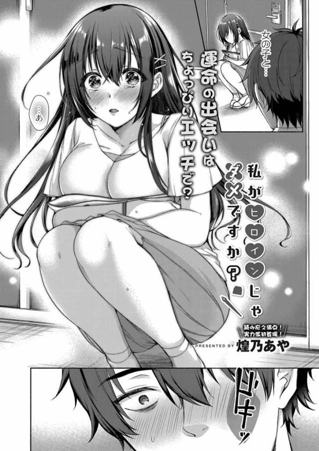 巨乳で清楚なかわいい女の子…突然漫画家の先生のお邪魔してえっち！おっぱい揉みでトロ顔を晒し、乳首責め、乳首舐め、手マン、最後は正常位と中出しでイク！【煌乃あや：私がヒロインじゃダメですか？】