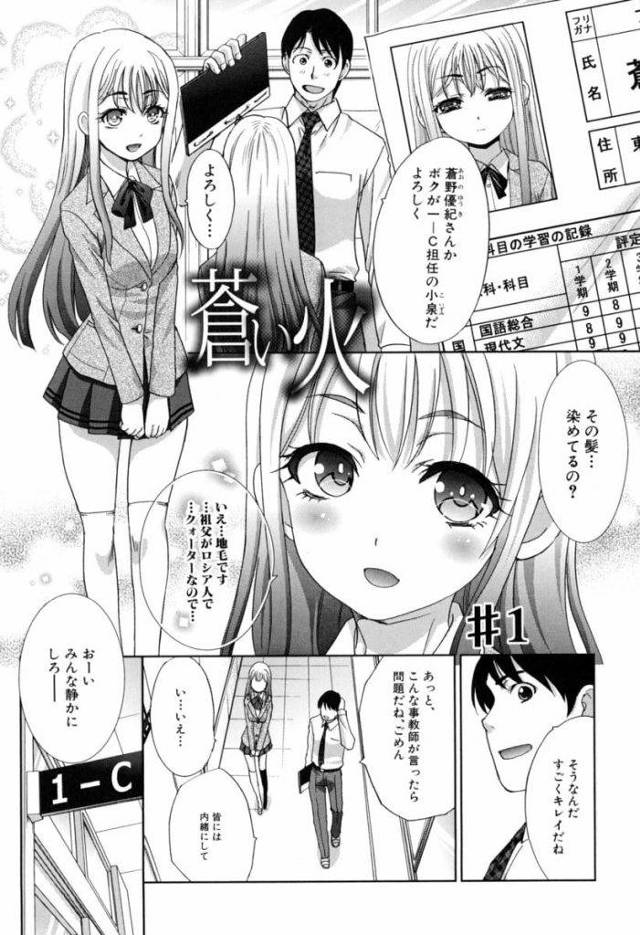 【長編エロ漫画・第1話】大人っぽい雰囲気の転入生JK！アニヲタ研究に入部！放課後に部室でヲタク男子達のチンポを咥え乱交していた！大量の精子をぶっかけられ喜ぶJK！マンコ中出しさせ童貞奪う！【板場広し】