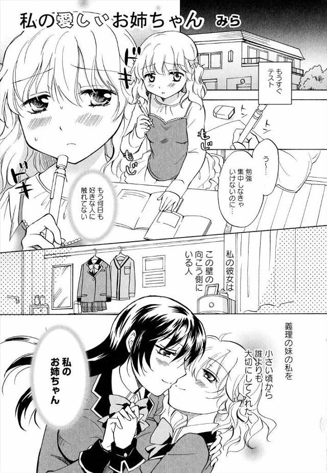 【エロ漫画】お風呂で義理のJK姉に手マンされ全身泡まみれになりながらこすりあったり乳首も可愛がられてレズセック…