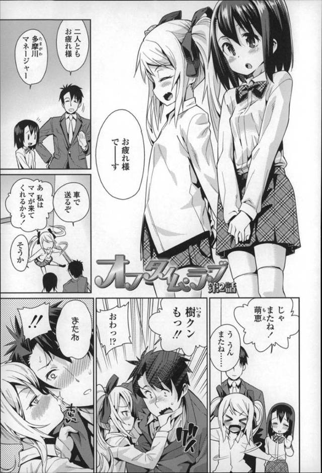 好きなマネージャーを誘惑しちゃう無垢なアイドル…イチャイチャとだいしゅきホールドの中出しセックスでド変態なトロ顔になっちゃう！【源五郎：オフ・タイム・ラブ 第2話】