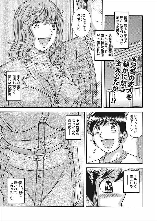 【エロ漫画】兄さんの彼女は週末になると泊まりにくる、そんな彼女に興奮した弟は兄の部屋を覗きに行くと逆に彼女に誘われ兄に黙って彼女とNTRセックス！