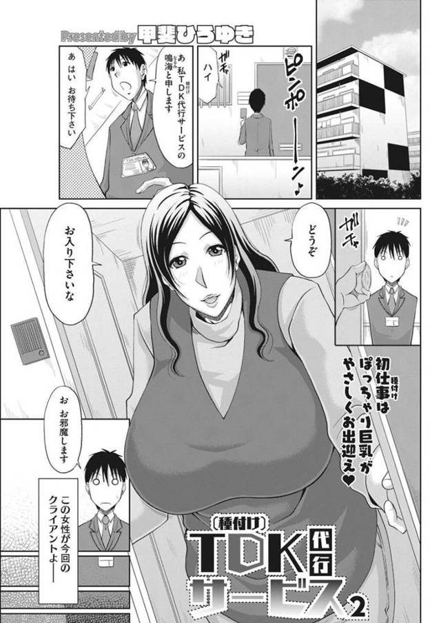 孕ませてほしいエッチな未亡人の人妻…逆レイプにド変態なトロ顔の中出しセックスしちゃう！【甲斐ひろゆき：TDK代行サービス2〔種付け〕】