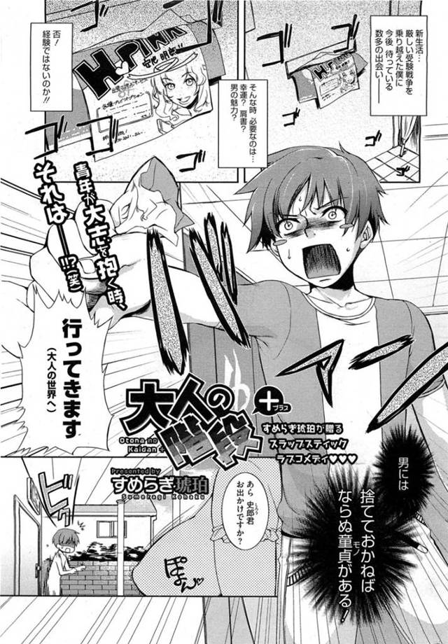 アパートの童貞な住民に風俗で働いている事がバレてしまった管理人のむっちり熟女…彼に指名された彼女は満更でもなく、筆おろし中出しセックスをしてしまう！【すめらぎ琥珀:大人の階段+】