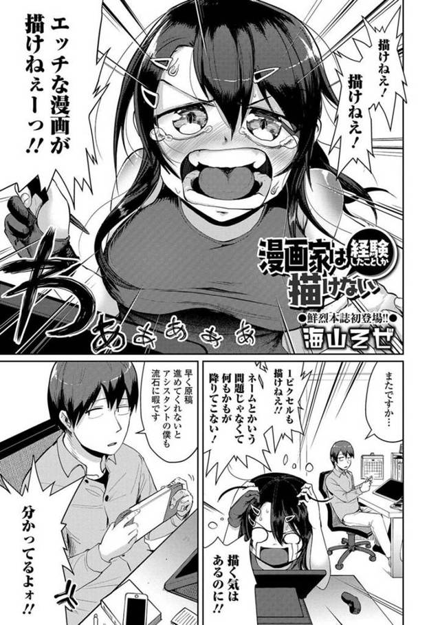 漫画家の男に流されてエッチな事をされてしまうロリ少女…資料集めと称されてやられ放題な彼女はフェラ抜きさせられたり、野外セックスさせられたりする！【海山そぜ:漫画家は経験したことしか描けない】