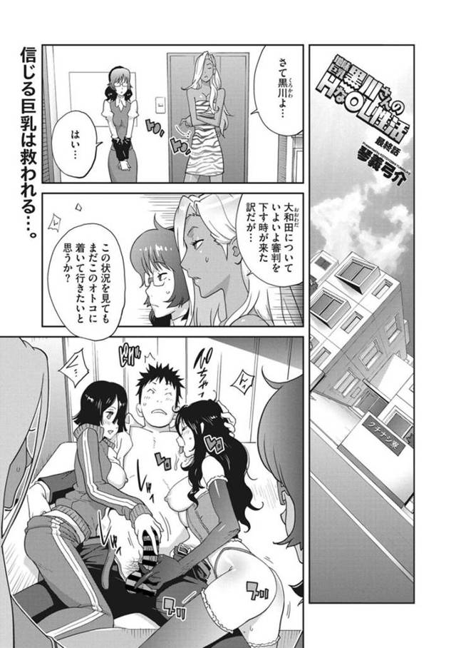 【エロ漫画】他の女にも手を出していた男との復縁が認められた束の間に海外転勤が決まり寿退社とする地味巨乳OLは、いちゃラブ中出しセックスで同時イキしちゃう！【琴義弓介/地味巨乳黒川さんのHなOL性活 最終話】