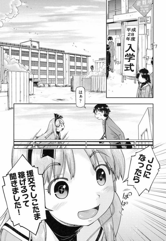 初めて援助交際をしちゃう天然な性格のロリ…イチャイチャとだいしゅきホールドの中出しセックスで処女喪失しちゃう！【昭嶋しゅん：新入生援交宣言！】