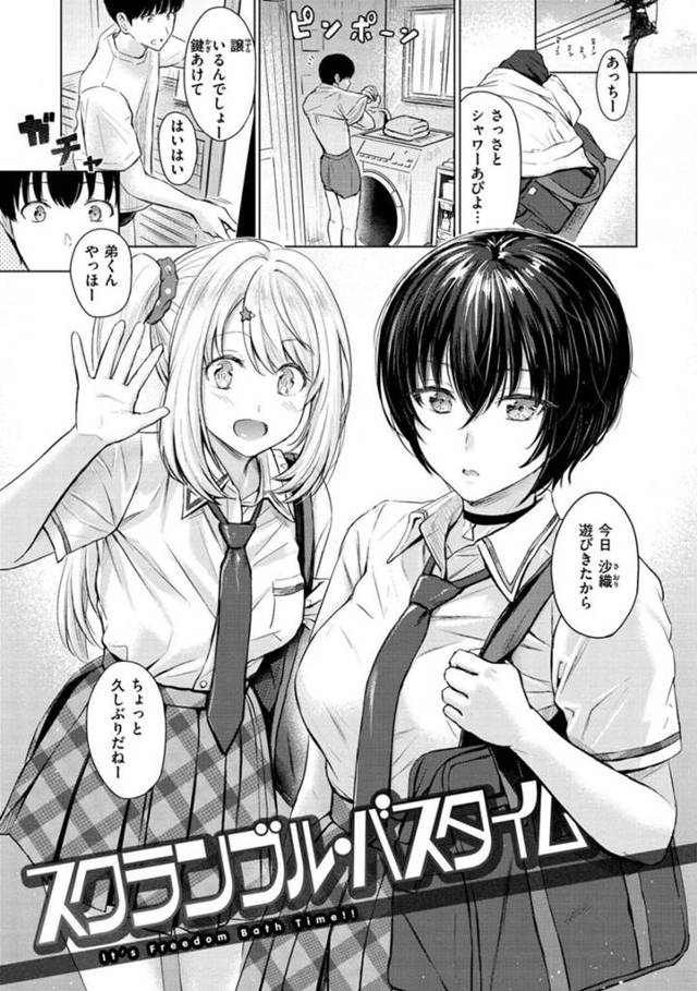 【エロ漫画】年下ショタ男子の風呂に乱入した2人のスレンダーJKは、そのまま乱交おねショタSEXする！【Reco/スクランブル・バスタイム】