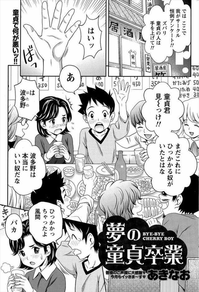 【エロ漫画】男子がサークルで童貞をカミングアウト、何なら私が卒業させてあげるそんな事を考えていたＪＤが先輩と男子がエッチしたんじゃないかと疑惑をもち強引にエッチして童貞を奪う！