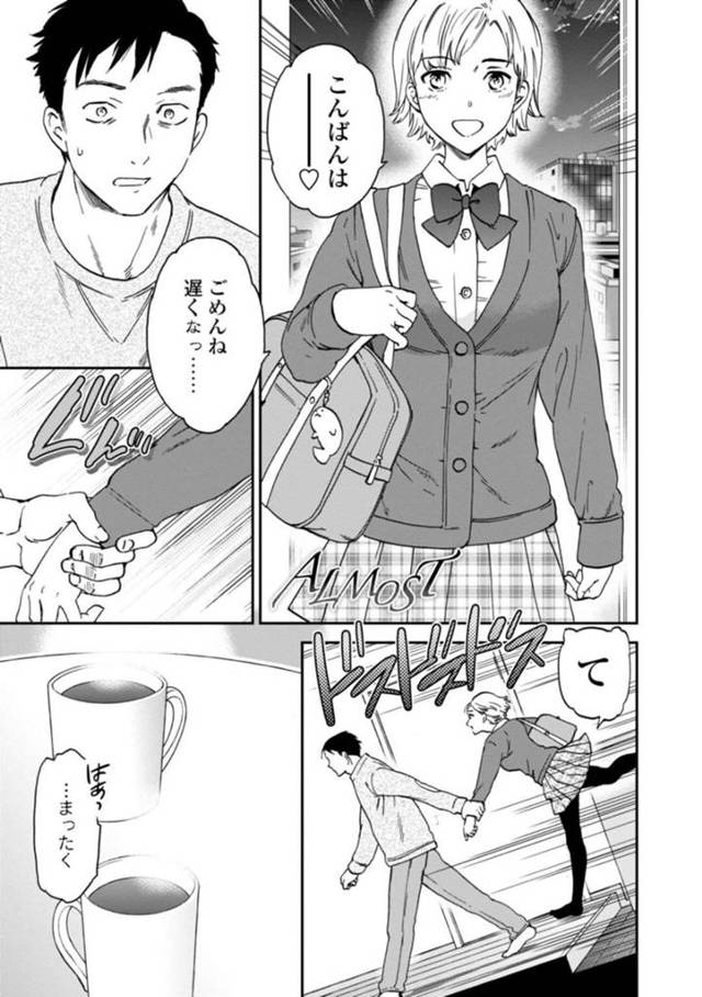 【エロ漫画】会社員の男性宅にバイト帰りにやって来た巨乳JK…愚痴を聞いて膝枕してあげて授乳手コキをする！【Cuvie】