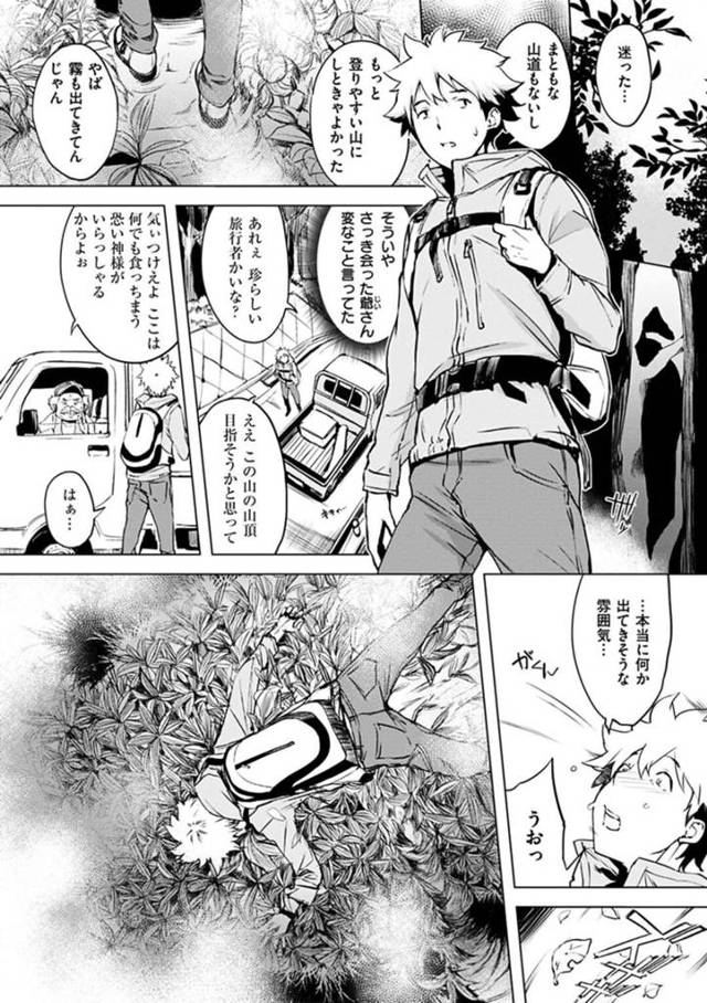 山で遭難した青年を家に連れ込んでエッチな事をする淫乱蛇お姉さん…欲求不満な彼女は強引に彼の勃起ちんぽをフェラしたり、正常位やバックなどの体位で中出しファックまでもさせる！