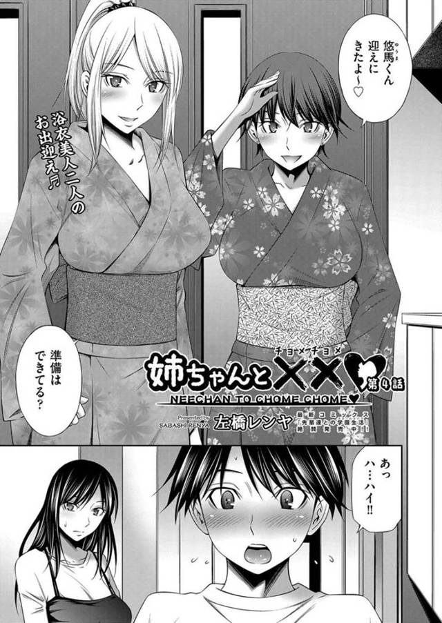 【姉妹丼おねショタエロ漫画】姉妹を野外で犯しちゃう！【左橋レンヤ】