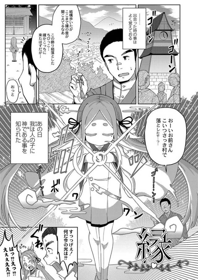 唯一自分の姿を見ることができる男子と仲良くなり、爆乳おっぱいを揉ませる美少女神様…パイズリで顔射されたあと尻穴を犯され、激しいイチャラブ中出しアナルセックスでマゾアクメ【ひろびー：縁】