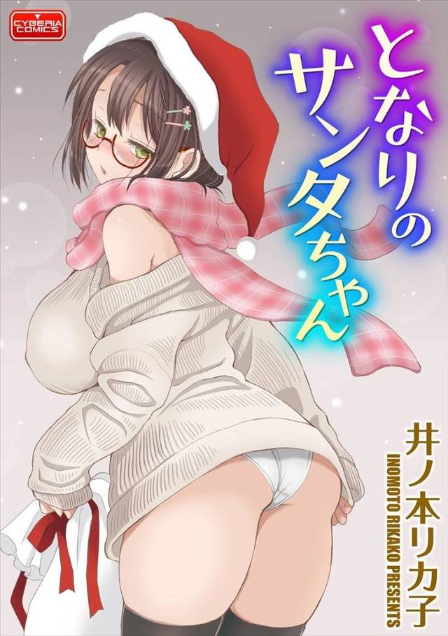 【エロ漫画】クリスマスの夜に最近疎遠になっていた幼なじみで委員長がおすそ分けを持ってきてくれて、間違えてお酒を…