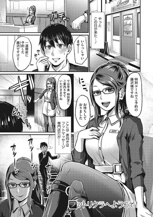 【エロ漫画】えっちなお姉さんに足コキされてイク！【篠岡ほまれ】