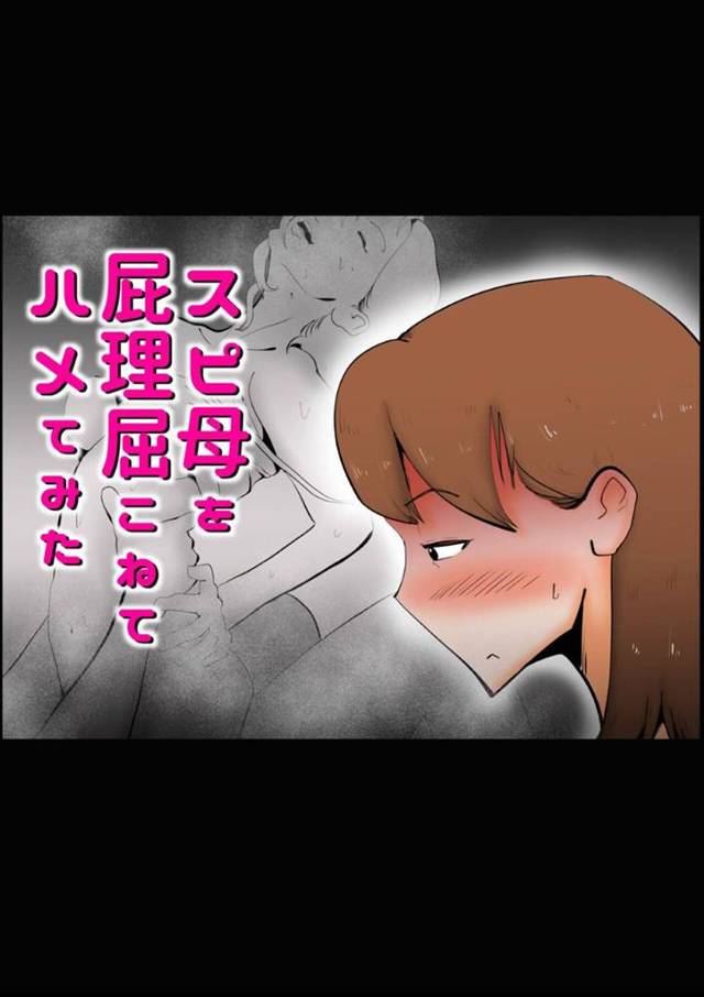 【ビッチエロ漫画】ビッチな母親が息子に犯されちゃう！生ハメして妊娠して最後は野外プレイ！【kazum】