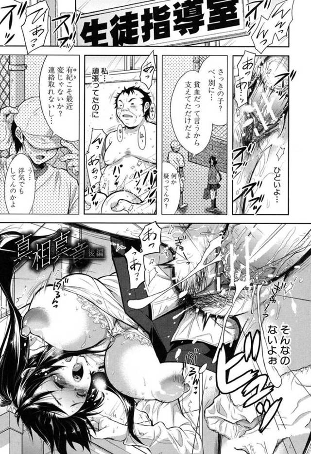【ビッチJKエロ漫画】誰も信じられなくなったJKがデブな教師とセックス！【シロノマヒロ】