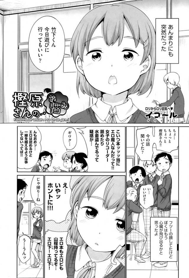【エロ漫画】憧れの巨乳女子が父子家庭で男家族で下着について誰にも相談できないらしく、母親のブラを付けさせてあげていると母親が帰ってきて、二人でクローゼットに隠れ密着しいちゃラブ中出し初体験した♡