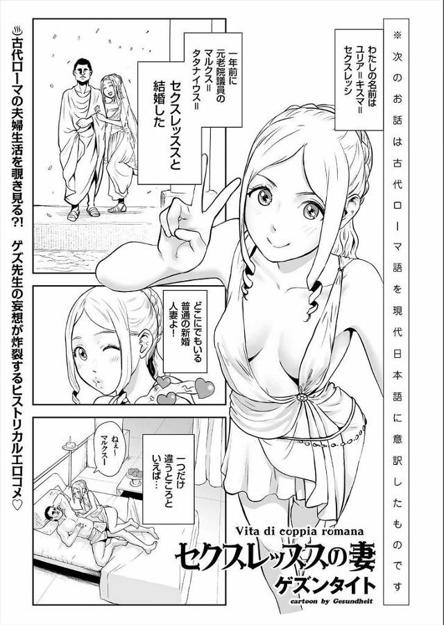 【エロ漫画】古代ローマではバイブとして人間を売っていて、三本の巨根バイブを買った新妻がかわるがわる味見しながら…