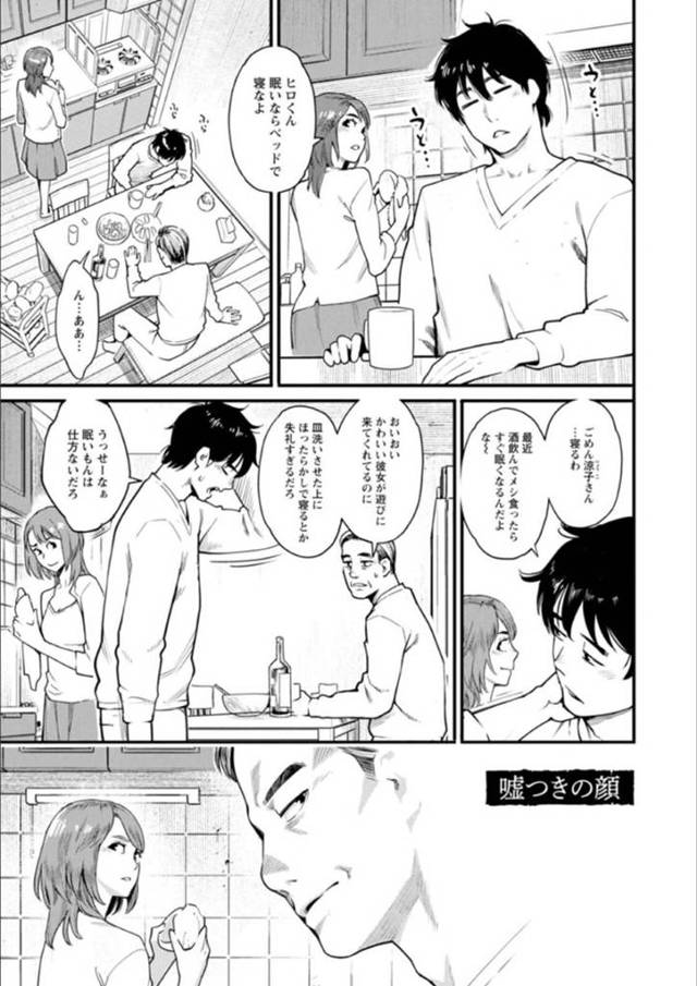 彼氏の父親と浮気しちゃっているムッツリスケベな人妻…イチャイチャとキスしたり中出しセックスで寝取られちゃう！【三上キャノン：噓つきの顔】