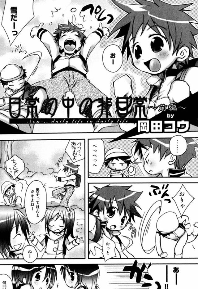 【エロ漫画】かわいいショタとえっちしちゃう！レイプされてぶっかけられちゃう！【岡田コウ】