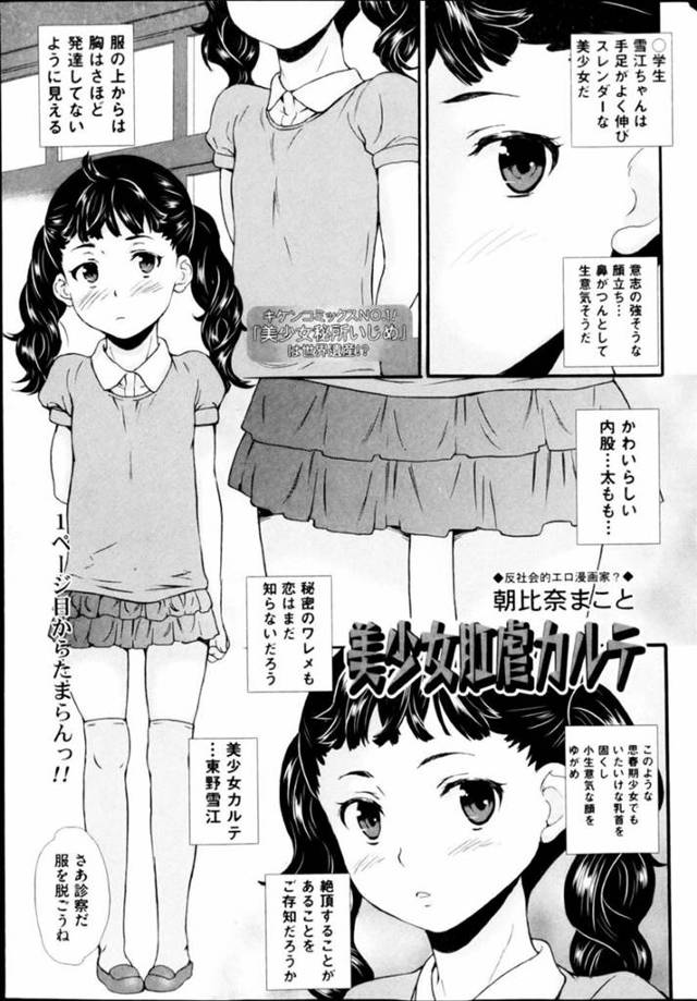【エロ漫画】変態な医者に治療と称されてエッチな調教を陵辱を受ける貧乳ロリ少女。やられ放題な彼女はアナル責めをされたり、スカトロプレイをさせられた挙げ句、アナルファックまでもされてしまう！