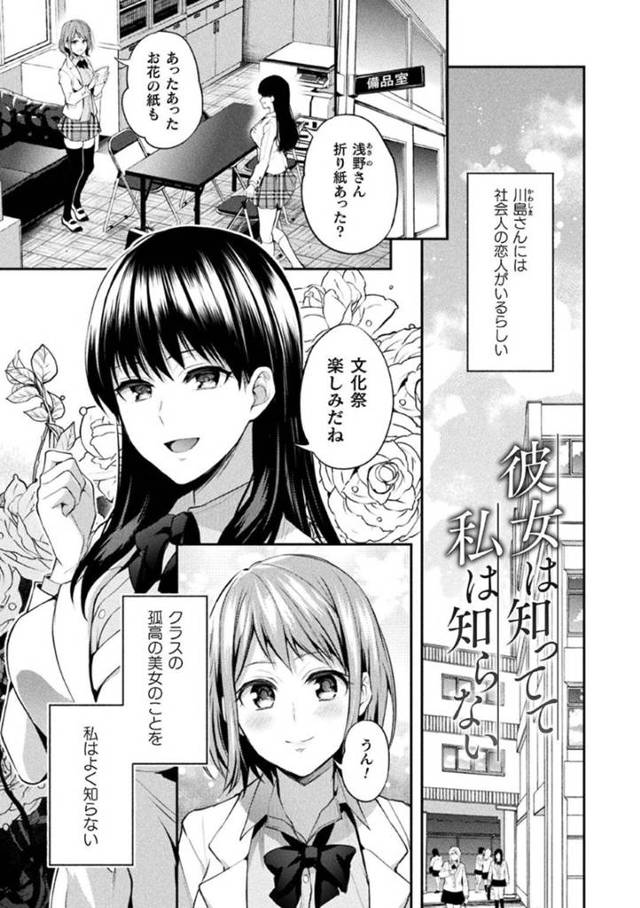 【エロ漫画】備品室で美少女のクラスメイトと一緒に文化祭準備を進める巨乳JKは話の流れで百合プレイを教わることに！【長代ルージュ/彼女は知ってて私は知らない】