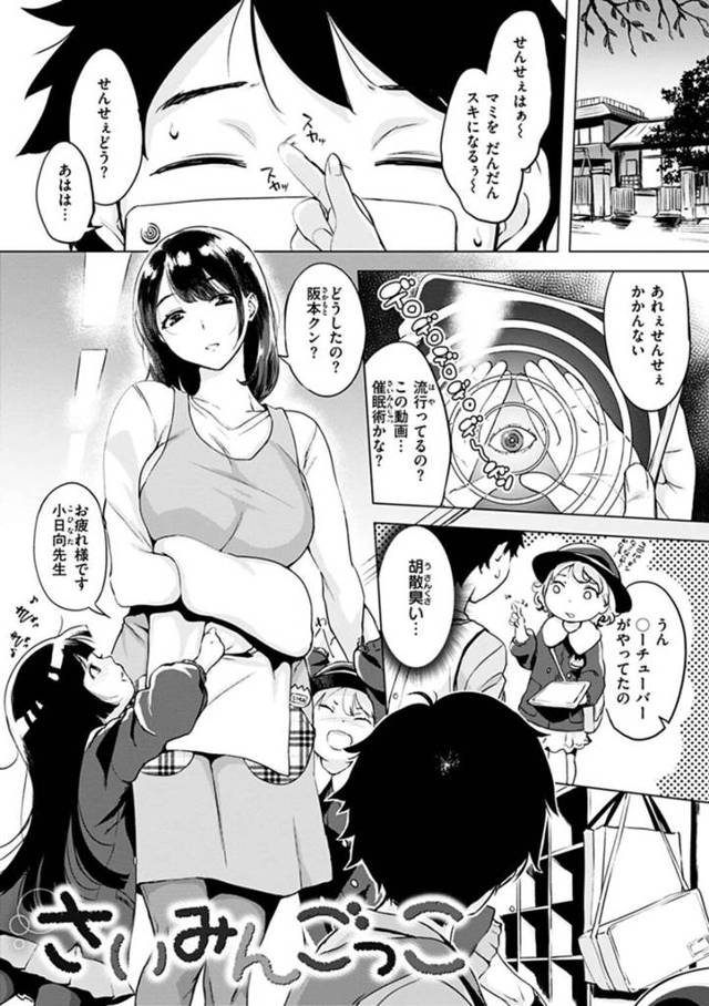 催眠セックスで中出しをおねだりするむっちりお姉さん…淫乱と化した彼女はパイズリやフェラなどを従順にした挙げ句、正常位やバックで中出しさせる！