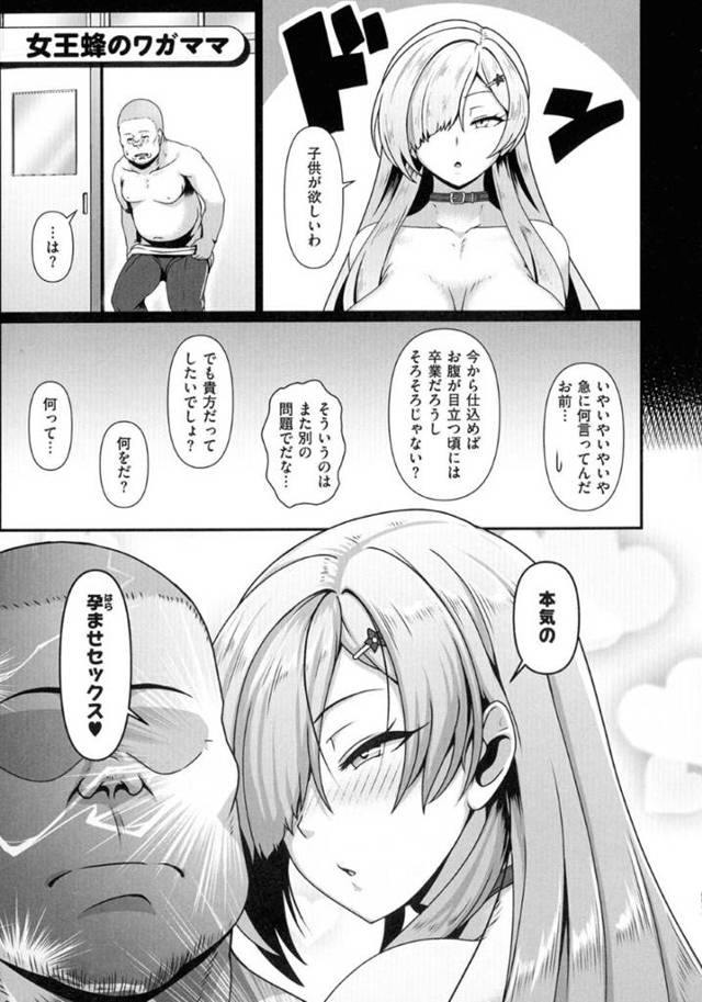 【エロ漫画】男教師に子作りをおねだりして孕ませセックスしまくる爆乳JK令嬢。【四電ヒロ／女王蜂のワガママ】