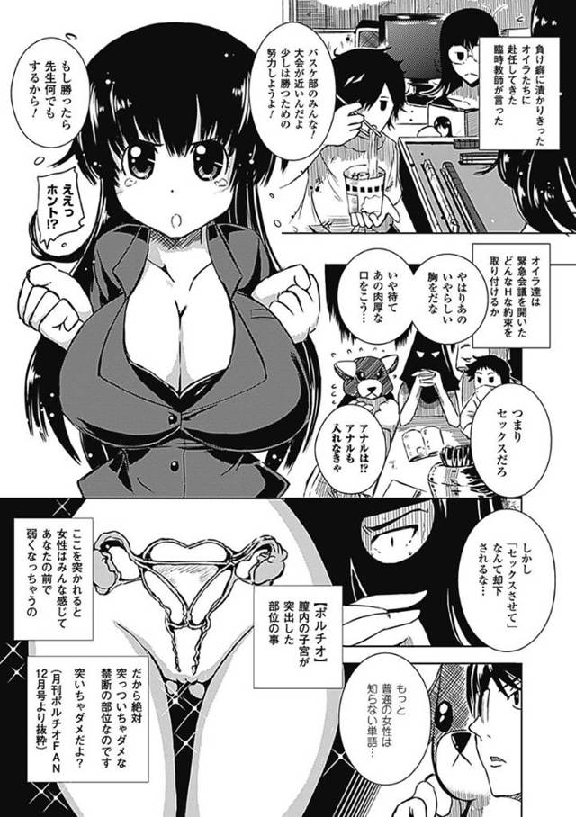 【エロ漫画】スケベ男子に拘束されてエッチな事をされてしまう巨乳女教師。身動き取れずにやられ放題な彼女は正常位でがん突きファックされては大量中出しされてしまう！
