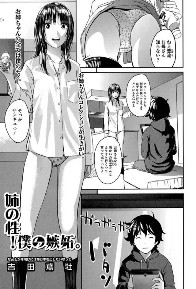 【近親相姦エロ漫画】弟に自分が盗撮されていることに気付きながら露出させていた巨乳変態姉【吉田鳶牡】