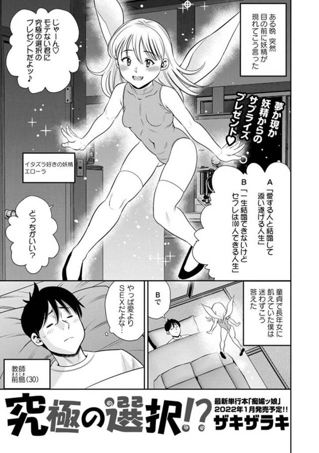 【ハーレムエロ漫画】童貞教師の前に現れたちっパイ妖精は二択の選択肢を選ばせる【ザキザラキ】