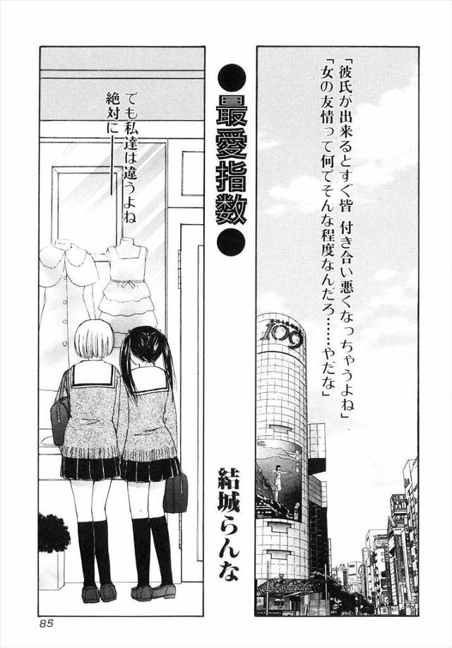 【エロ漫画】試着室で女友達の着替えを覗いたらチンコがついてるふたなりちゃんだった、気まずい雰囲気になるがドキドキもしていたＪＫ、さっきの物見せてと欲情してしまう！