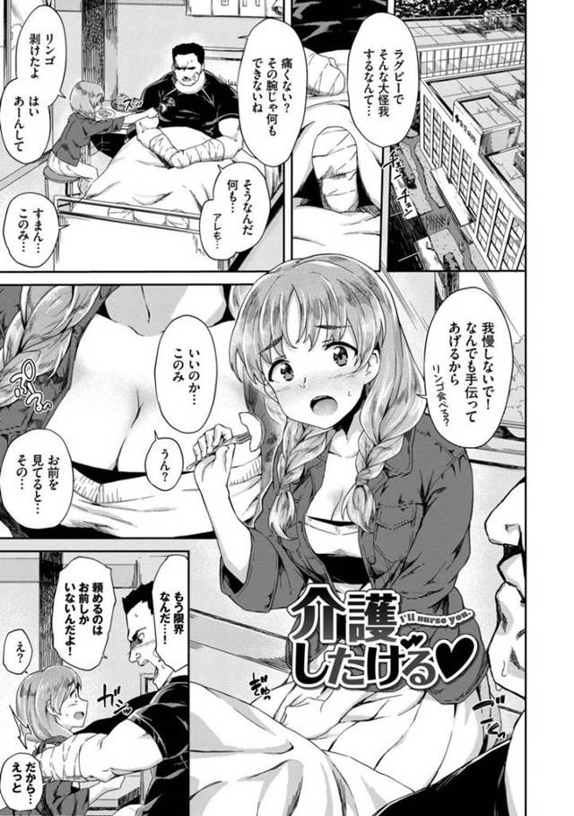 患者になってオナニーできない彼氏のために奉仕しちゃうエロかわいい美少女…逆レイプにパイズリフェラしたり騎乗位の中出しセックスでトロ顔になっちゃう！【そら豆さん：介護したげる♥】