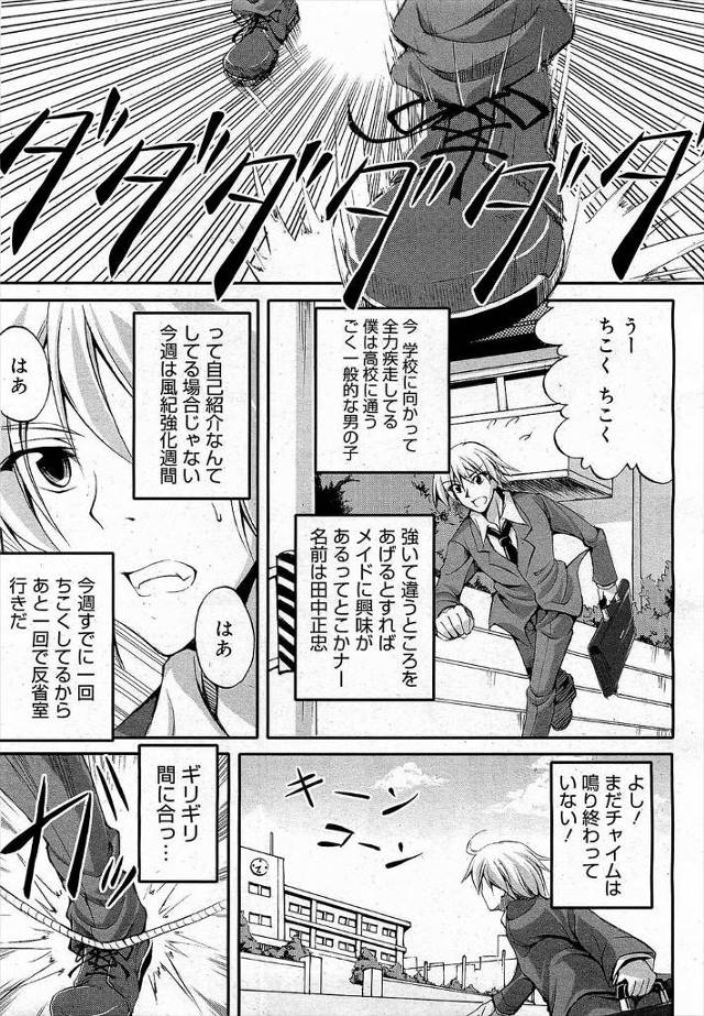 【エロ漫画】気晴らしにメイド喫茶行ったら厳しい風紀委員のJKがバイトしてて口止めにフェラｗｗご主人様と呼びなが…