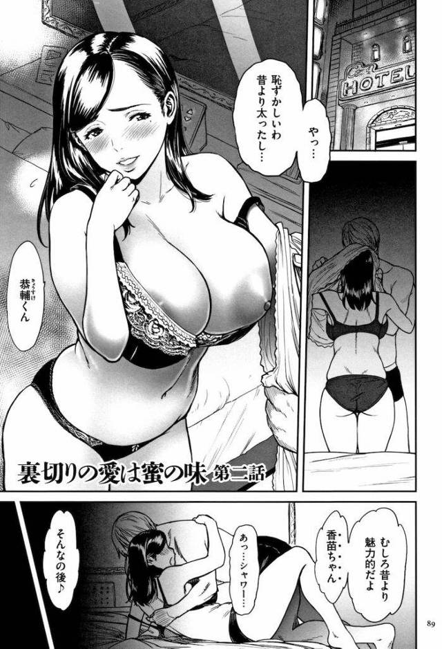 【長編エロ漫画・第2話】寝取られ性癖の夫の頼みで浮気する妻！久しぶりの再開とチンポに喘ぎまくる！夫とのハメ電話でヨガリ声を聞かせる！激しく突かれ逝く妻！【葛籠くずかご】