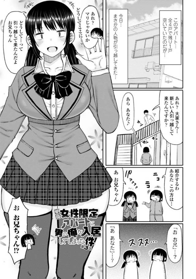 好意を持つ兄にオナニーしているところを見られてしまったむっちり巨乳妹JK…それをきっかけに彼とエッチな雰囲気になった彼女は正常位や騎乗位などの体位で近親相姦してしまう！【長い草:単身女性限定アパートに男の俺が入居してしまった件 第3話】