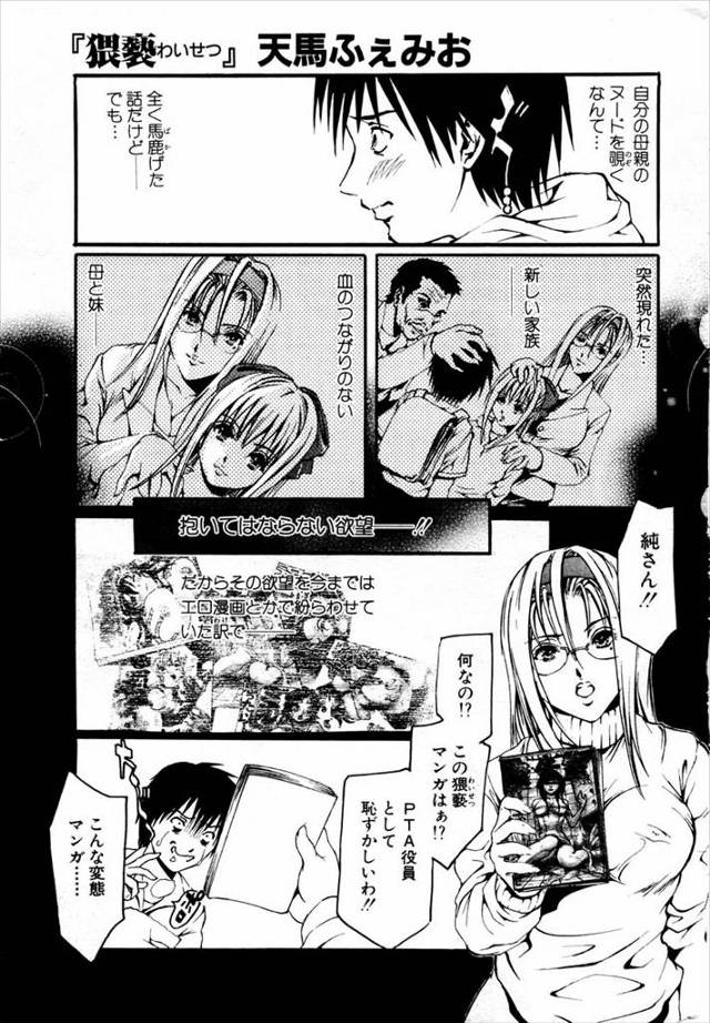 【エロ漫画】血の繋がらない母親のヌードやセックスを覗き見…ついに拘束して陵辱NTRレイプしちゃった！！