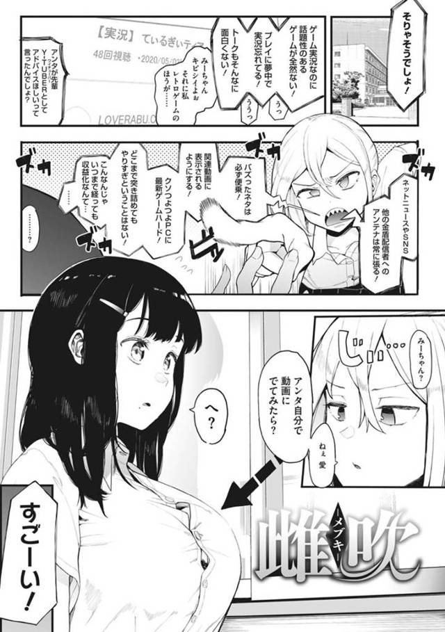 【エロ漫画】再生数に悩みオフ会を開催したら薬を飲まされてホテルに連れ込まれていた配信者の処女巨乳JKは、レイプSEXされてアヘ顔イキしまう！【えいとまん/雌吹】
