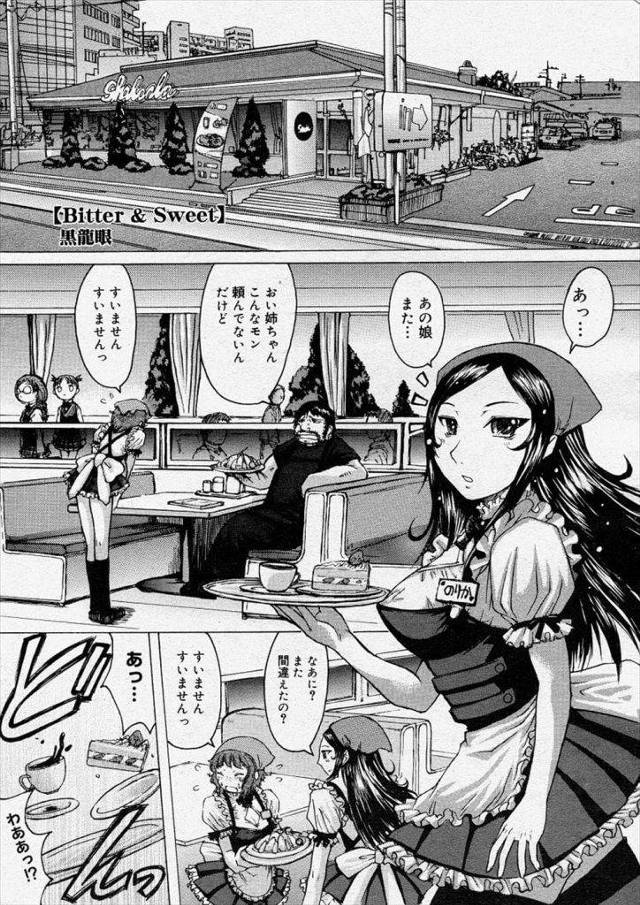 【エロ漫画】仕事中のミスが多い後輩ウェイトレス！心配した先輩が話を聞く！先輩の爆乳に反応してチンポが勃起してしまうらしい！後輩女子はふたなりだった！爆乳パイズリ射精！チンポにチョコ塗りフェラチオ！正常位挿入中出しSEX！【黒龍眼】