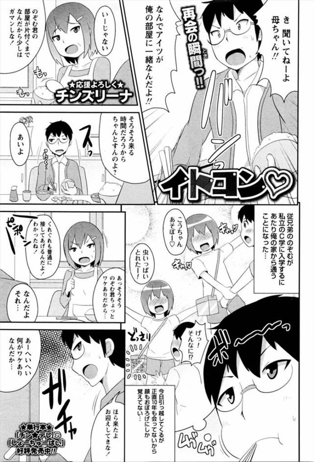 【エロ漫画】10年ぶりに再会した年下のいとこが、小さい頃にした自分のいたずらのせいで美少女男の娘になっていて、…