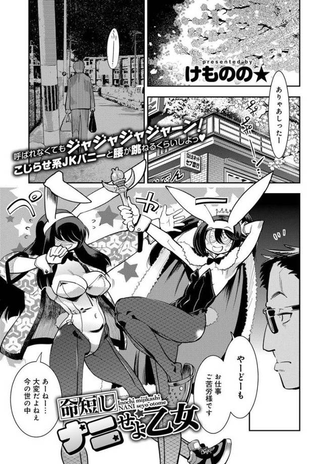 【エロ漫画】バニーガールコスプレのくるくるメガネの腐女子の痴女二人組に逆レイプされ、スタンガンで失神させられフ…