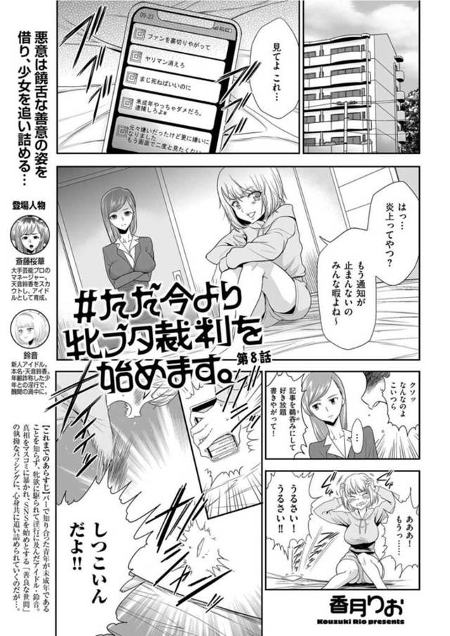 マネージャーに裏切られて拉致監禁レイプされる生意気アイドル少女…デスゲームに参加させられた彼女は謎の男達に捕まって輪姦され続ける！