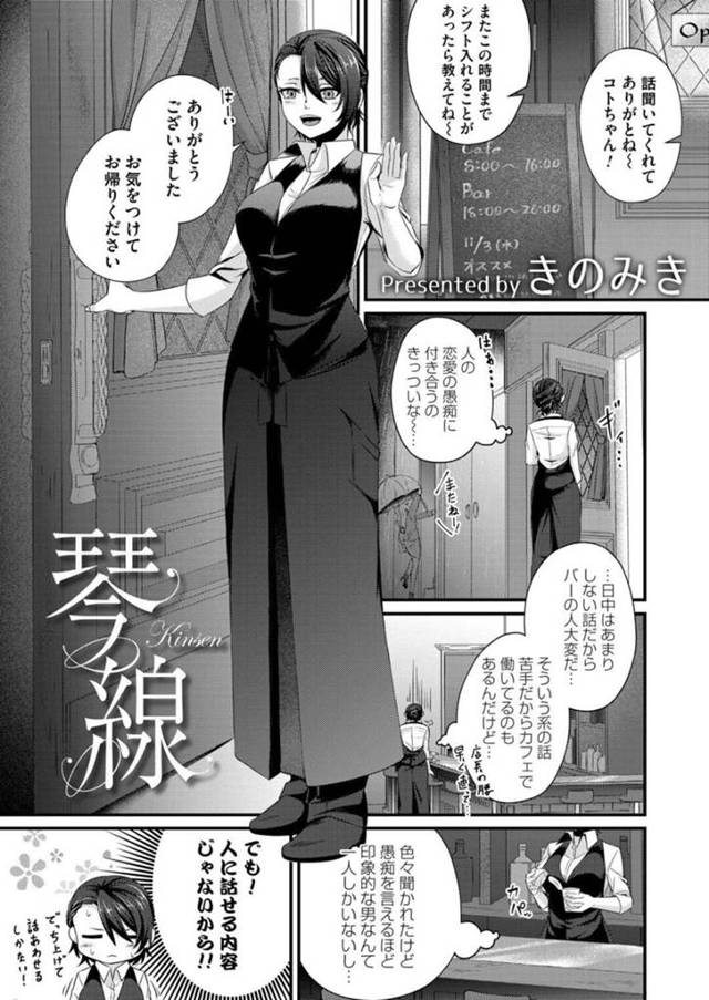 【エロ漫画】店長の代わりに働くお店に現れた元カレと酒を交わしながら誘惑する巨乳店員は、正常位や騎乗位で激しいセックスに感じまくる！【きのみき/琴線】