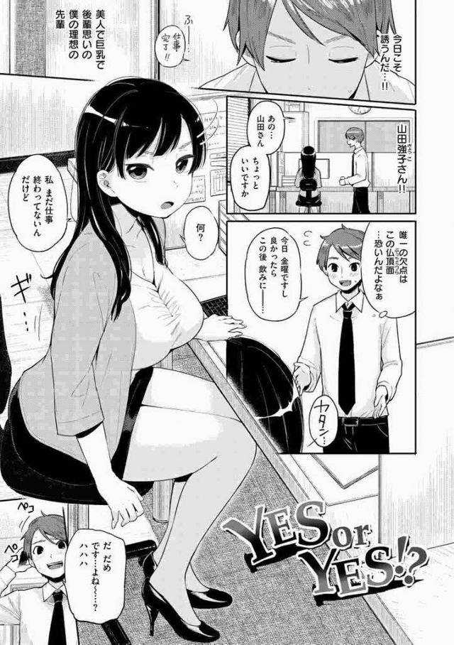 【エロ漫画】仕事終わりに先輩OLと飲みに行く！終電が無くなり泊めてもらう！ダメ元でお願いすると一緒にお風呂に入れた！巨乳を揉みしだきパイズリ！バックで中出し！【ぴかお】