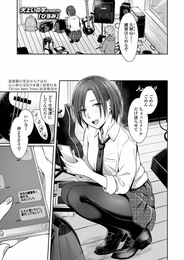 【エロ漫画】毎日目標を持ってバンド活動をしてキラキラしている彼女を見て何もない自分に焦り、彼女にきつく当たり乱…