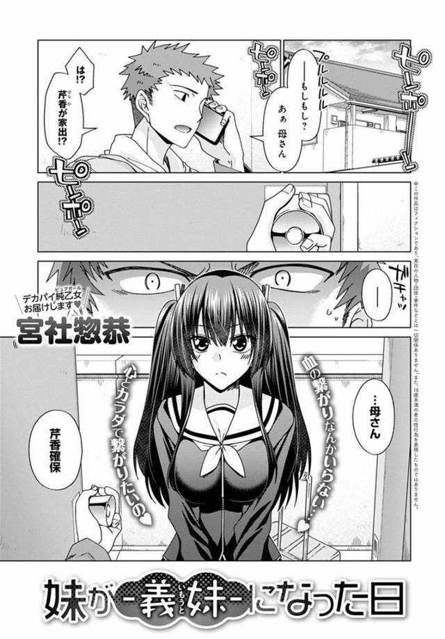 【エロ漫画】かわいい妹と着衣セックス！最後は騎乗位でだいしゅきホールドしながら中出し【宮社惣恭】