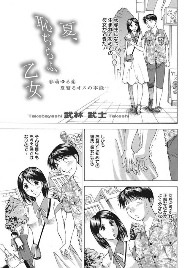 裸体を見られたくない恥ずかしがりやのムッツリスケベなJD…イチャイチャとフェラしたりトロ顔の中出しセックスしちゃう！【武林武士：夏、恥ぢらふ乙女】