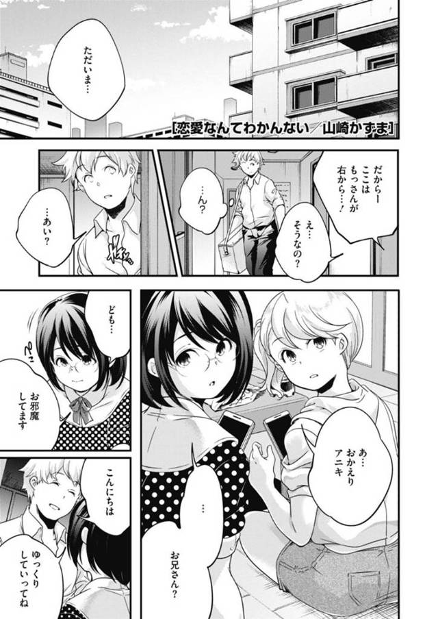 【誘惑エロ漫画】友達の兄と共通のゲームを通じて仲良くなったちっパイメガネ少女【山崎かずま】