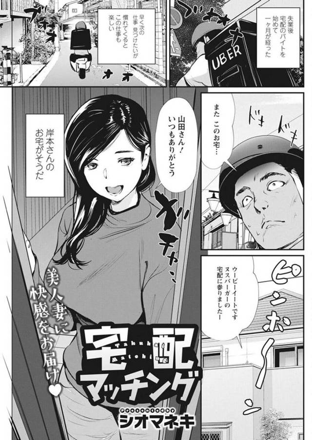【エロ漫画】いつも昼食を配達してれる配達員の前でどんどん薄着になっていく巨乳人妻…勃起に気付いた人妻は即尺し始める！【シオマネキ】